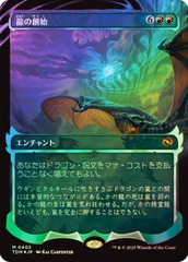 JAPANESE (402) Dracogenesis - FOIL - SHOWCASE GHOSTFIRE